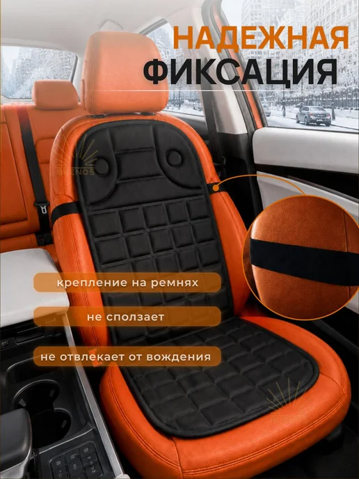 Накидка с подогревом на сиденье автомобиля со спинкой 12В, вариант, фото 5
