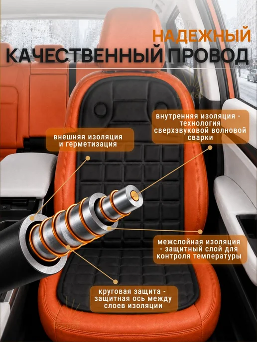 Накидка с подогревом на сиденье автомобиля со спинкой 12В, вариант, фото 8