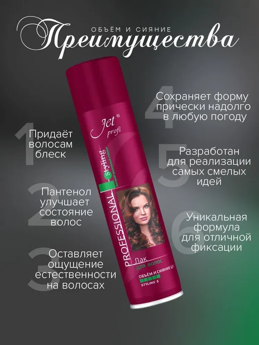 Лак для волос Jet Profi профессиональный, экстрасильная, 1 мл, фото 2