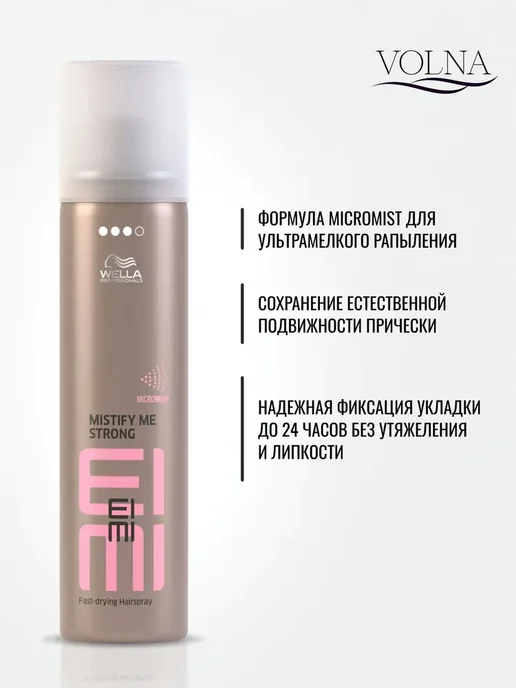 Wella Professionals Eimi Mistify Me Сухой лак для волос силь, 1 мл, фото 2