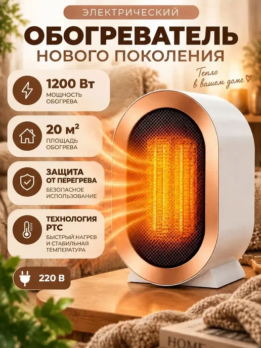 Обогреватель для дома электрический, мини обогреватель 1200, вариант