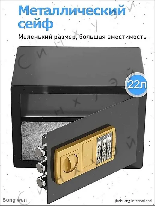 Металлический сейф с электронным замком, 20x32x20 см, фото 3
