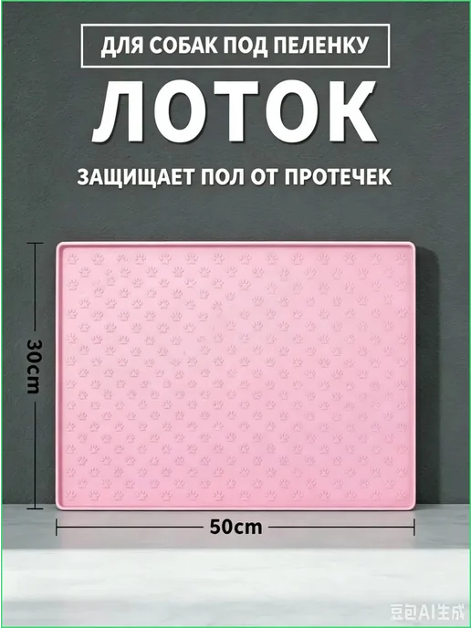 Силиконовый лоток для собак 50x30, 50x30