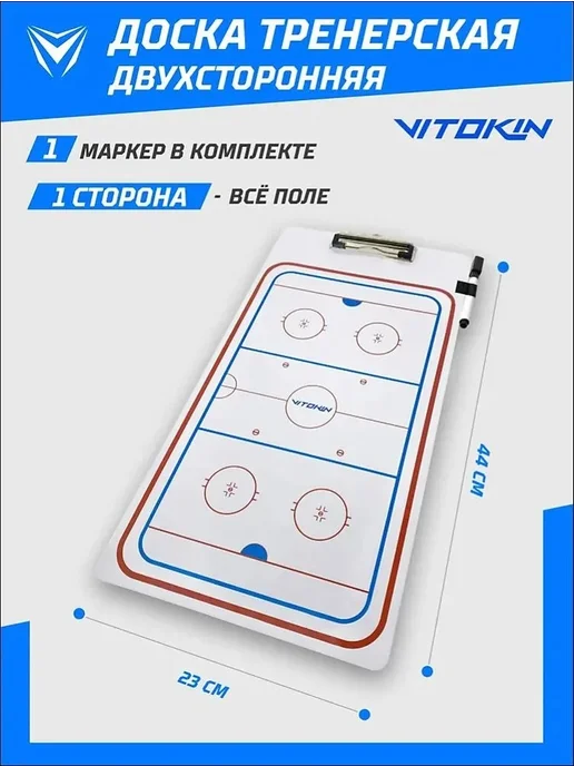 Тактическая доска для хоккея, вариант, фото 2