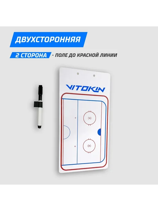 Тактическая доска для хоккея, вариант, фото 3