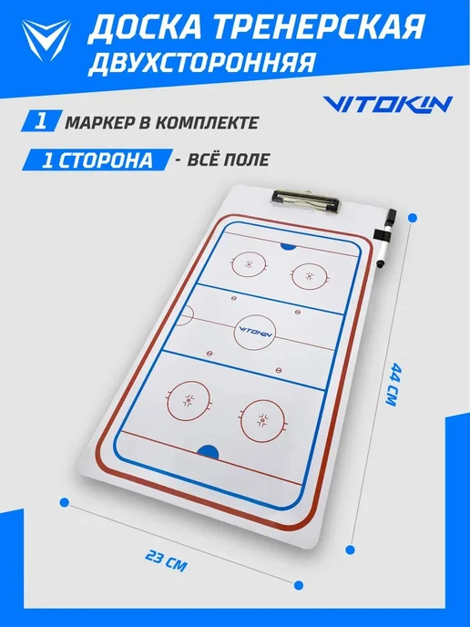 Тактическая доска для хоккея, вариант, фото 4