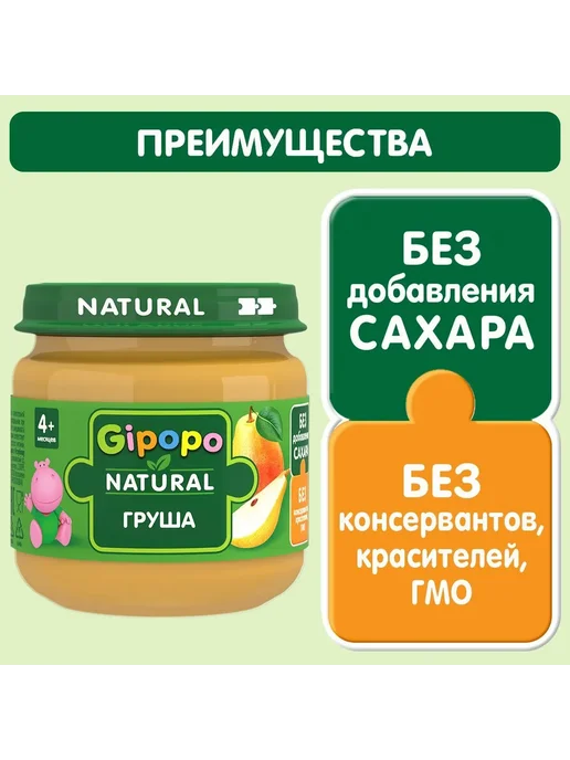 Пюре фруктовое детское GIPOPO с 4 месяцев, груша, 80 г х 6, 80 г, фото 2