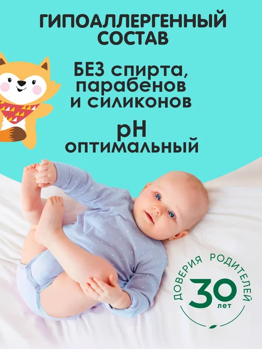 Свежая нота влажные салфетки детские для новорождённых восст, вариант, фото 3