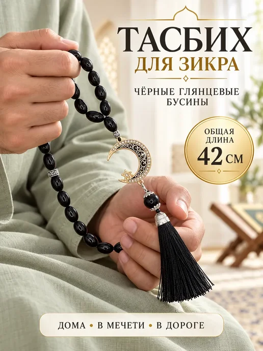 ЭнжиМикс Мусульманские чётки с полумесяцем и кистью, 42 см, черный, фото 2