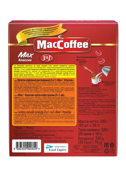 Кофейный напиток MacCoffee Maх 3в1 Классик растворимый 3в1, вариант, фото 3