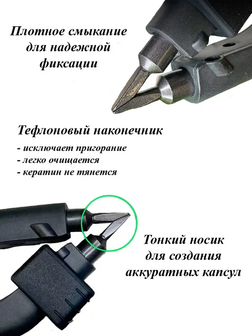 Шипцы для наращивания волос Микро нано, черный, фото 3