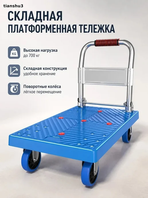 Складная тележка для дома, вариант, фото 2