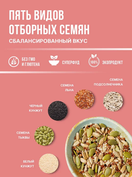 Смесь семян для салатов и выпечки, Мир на тарелке, 500гр, 500 г, фото 2