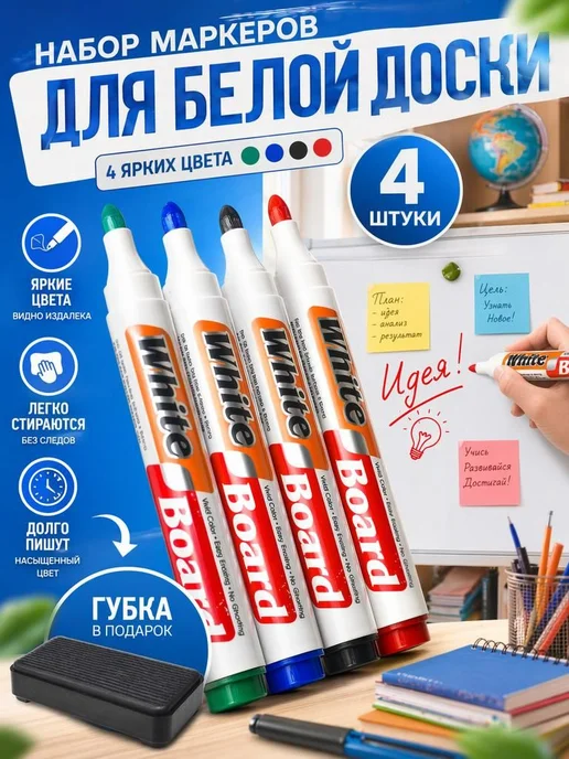 Маркеры для белой доски с губкой 4шт, 4 шт, фото 2