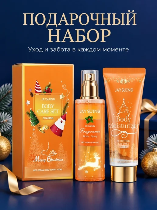 Набор для тела ароматный спрей дезодорант и лосьон крем, вариант, фото 7