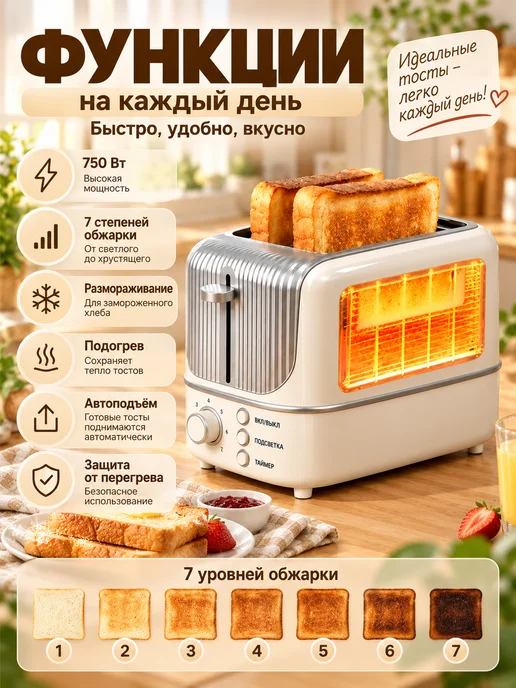 Тостер на 2 тоста 750 Вт, 7 степеней обжарки, подогрев, 750 Вт, фото 5