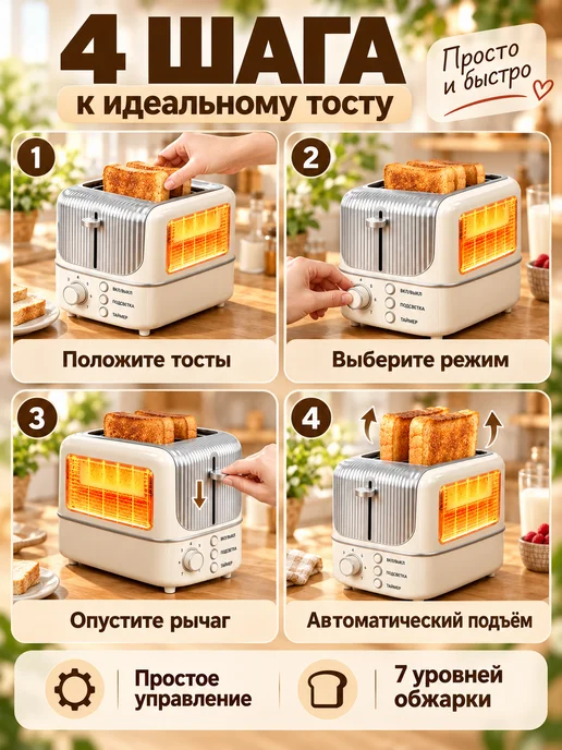 Тостер на 2 тоста 750 Вт, 7 степеней обжарки, подогрев, 750 Вт, фото 7