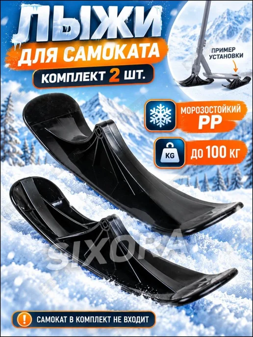 Лыжи для сноусамоката o13, черный, черный, фото 2