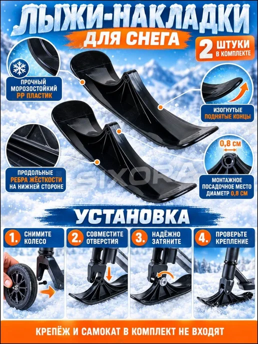 Лыжи для сноусамоката o13, черный, черный, фото 5