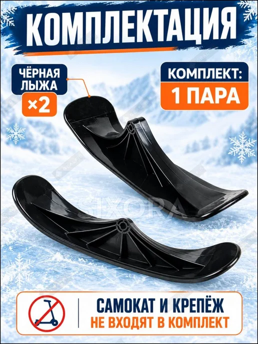 Лыжи для сноусамоката o13, черный, черный, фото 7