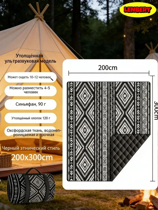 Коврик для палатки 200х300, 200x300