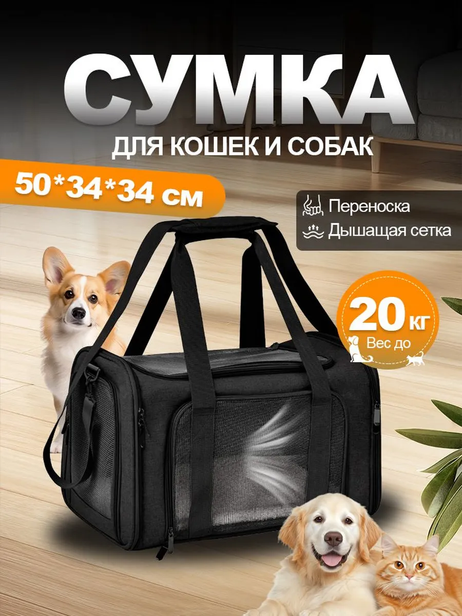 Переноска для кошек и собак средних пород в самолет складная 1921598364 ...