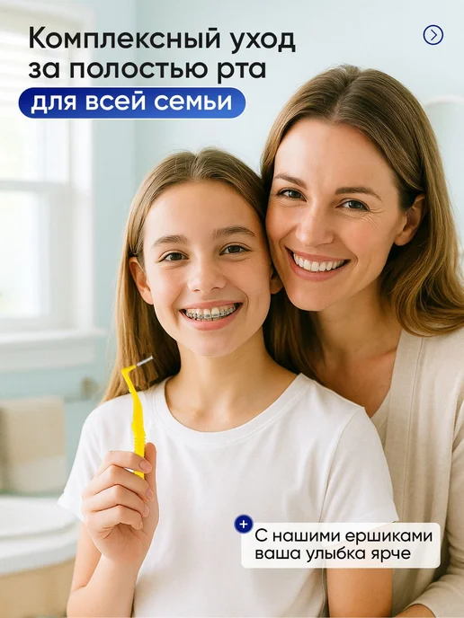 Межзубные ершики для брекетов и зубных промежутков 11.2мм, вариант, фото 4