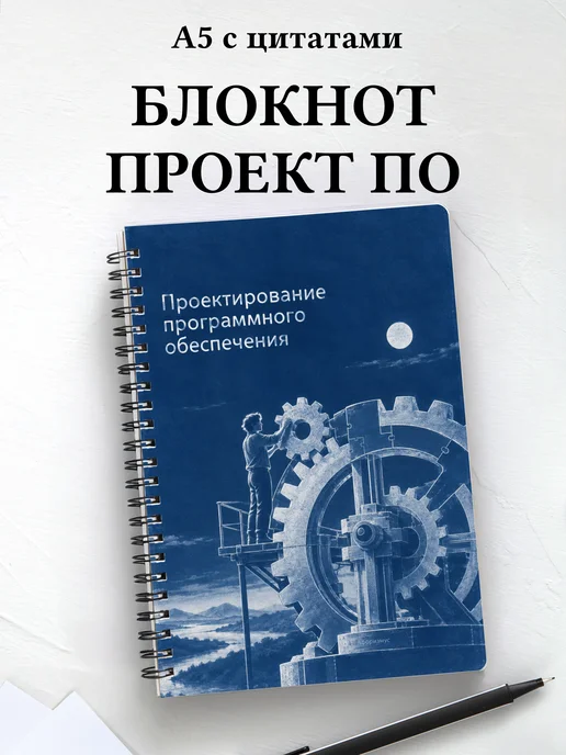 Блокнот Проектирование программного обеспечения