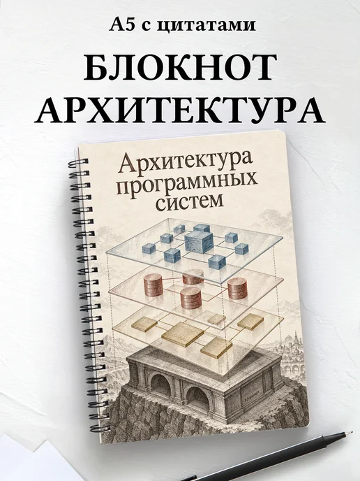 Блокнот Архитектура программных систем