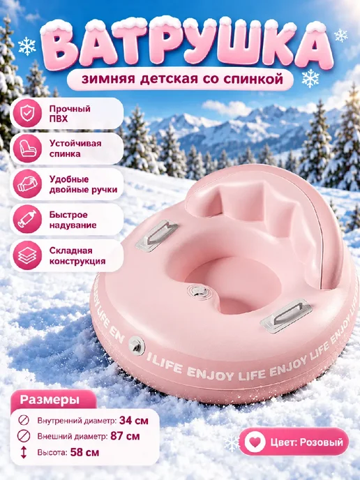 ватрушка зимняя детская со спинкой, розовый