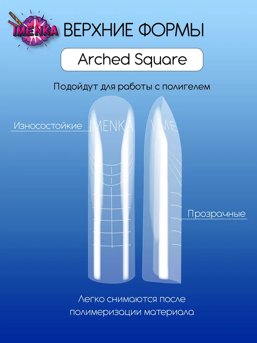 Верхние формы для наращивания ногтей Arched Square new 140, синий, фото 2