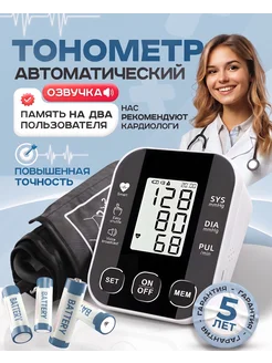 Тонометр электронный HEARTTON