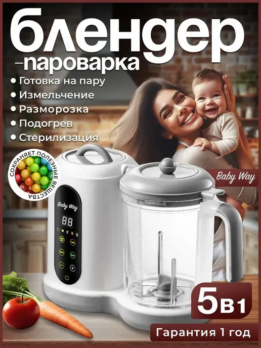 Пароварка блендер для детского питания 5 в 1 автоматическая, белый