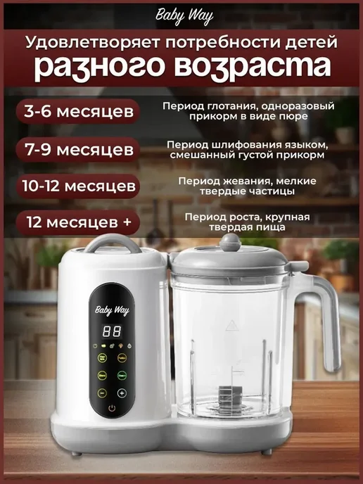 Пароварка блендер для детского питания 5 в 1 автоматическая, белый, фото 3