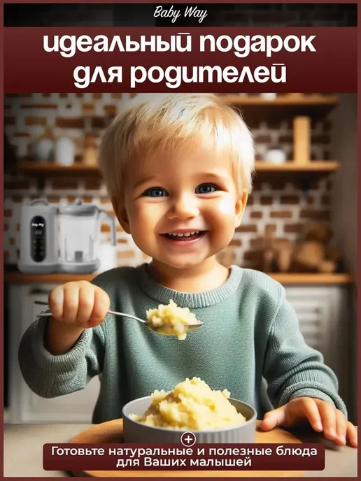 Пароварка блендер для детского питания 5 в 1 автоматическая, белый, фото 7