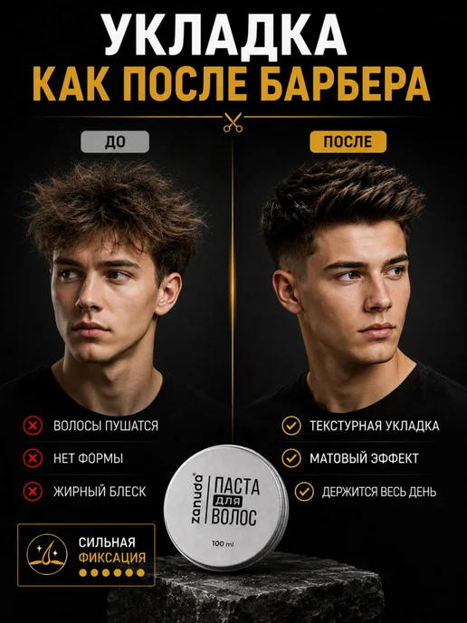Паста для волос, вариант, фото 2