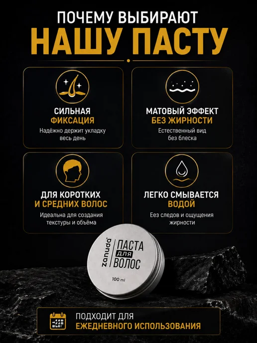Паста для волос, вариант, фото 3