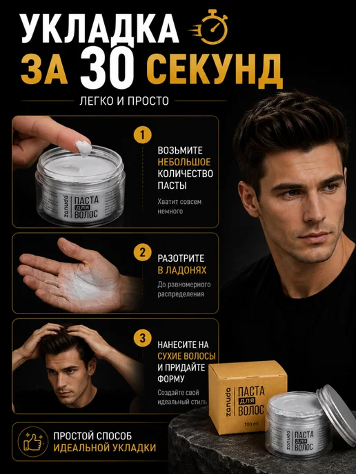 Паста для волос, вариант, фото 4