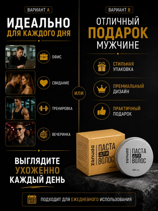 Паста для волос, вариант, фото 5