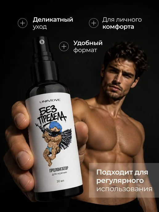 Пролонгатор для мужчин, гельпролонгатор для продления акта, вариант, фото 2