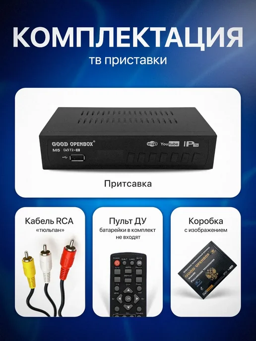 Приставка для цифрового ТВ, цифровой ресивер для просмотра 2, синий, фото 2