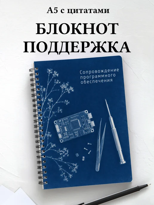 Блокнот Сопровождение программного обеспечения