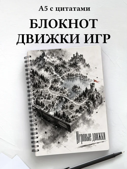Блокнот Игровые движки с мотивирующими цитатами