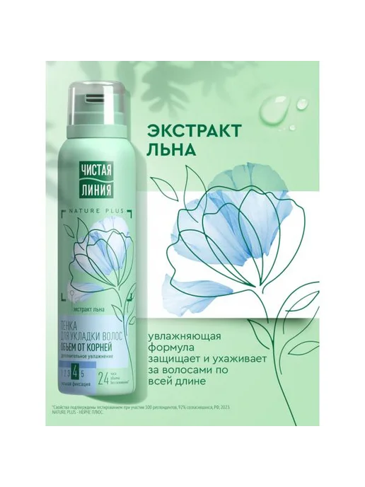 Пена для укладки волос Фито объем от корней Чистая линия, вариант, фото 4