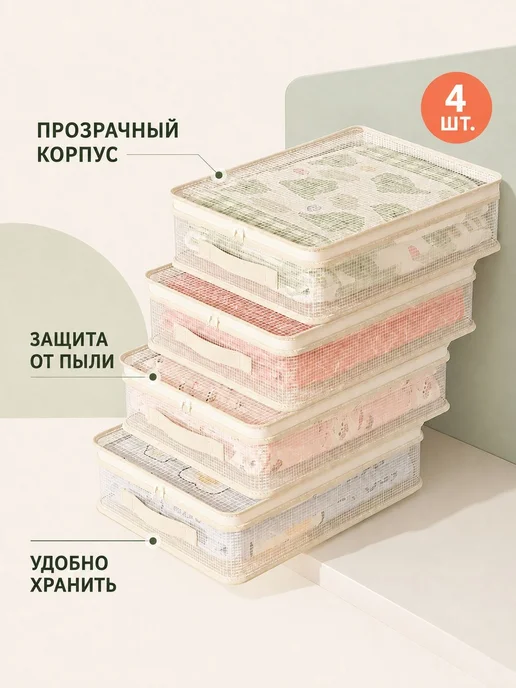 Органайзер для хранения вещей 12x30x40 см 4 шт полиэстер с п, 12x30x40 см, 4 шт