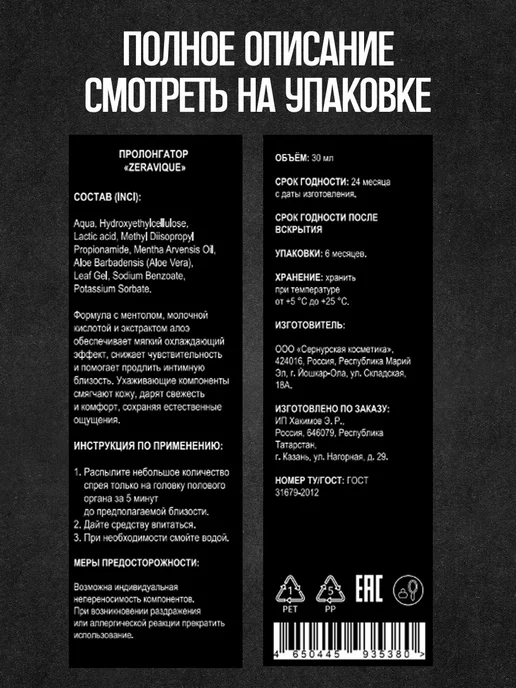 Пролонгатор для мужчин, спрей для продления полового акта, вариант, фото 8