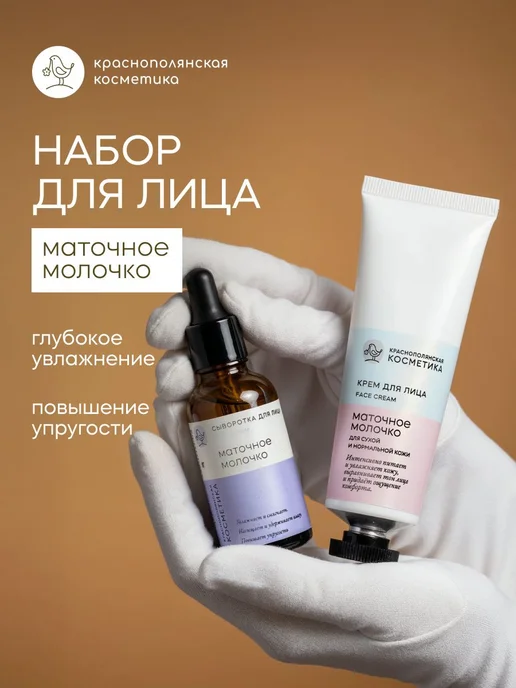 Краснополянская косметика Подарочный набор для женщин для 30, красный
