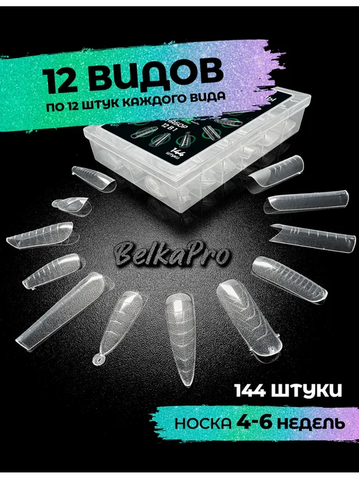 Аксессуары для наращивания ногтей BELKAPRO, голубой, фото 7