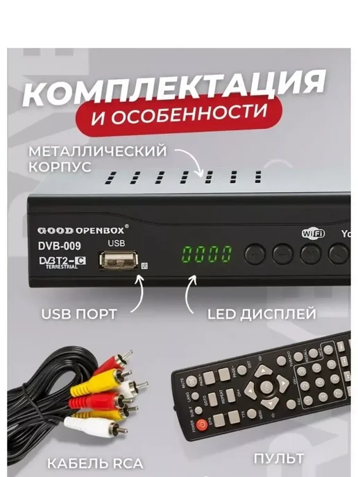 Приставка для цифрового ТВ, Приставка для телевизора, черный, фото 2