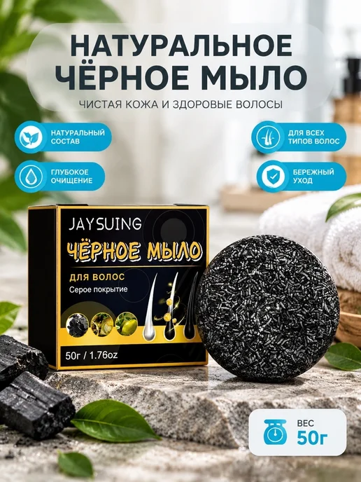 Мыло-шампунь для ухода за волосами и очищения кожи головы, вариант